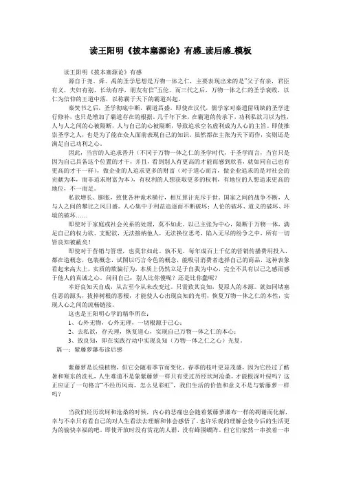 读王阳明《拔本塞源论》有感_读后感_模板
