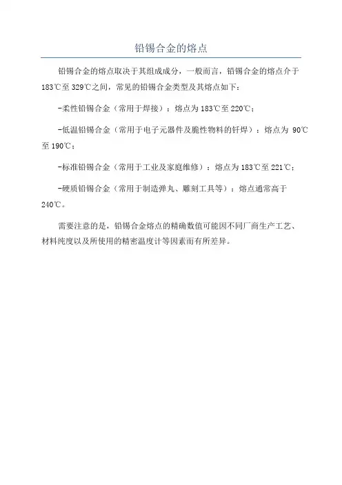 铅锡合金的熔点