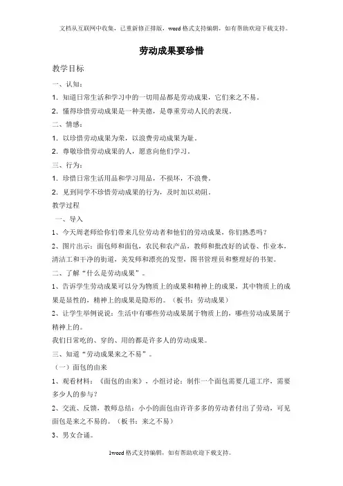 劳动成果要珍惜