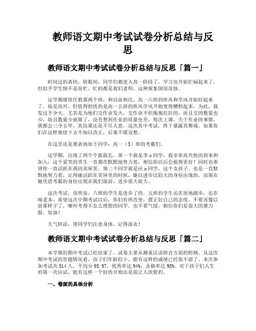 教师语文期中考试试卷分析总结与反思
