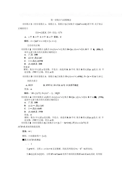 高一数学必修一集合错题集.doc
