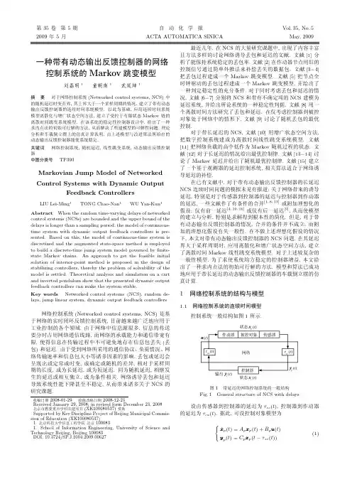 一种带有动态输出反馈控制器的网络控制系统的Markov跳变模型
