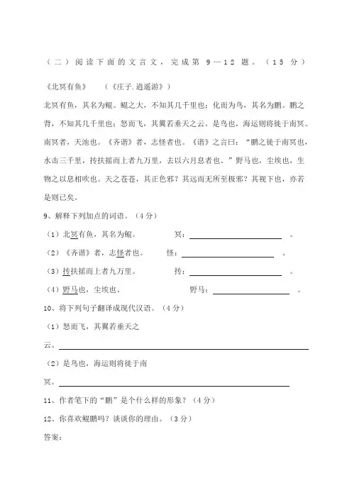《北冥有鱼》中考文言文阅读练习及答案
