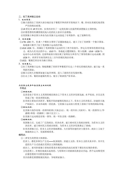 拉美独立运动