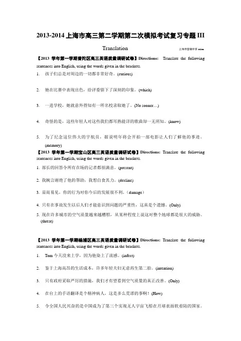 2013-2014上海市高三英语第一学期期末考试一模分类汇编(二轮复习)：中译英(Translation)