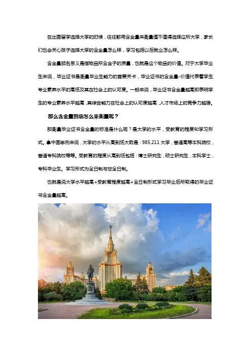 俄罗斯留学含金量高吗？