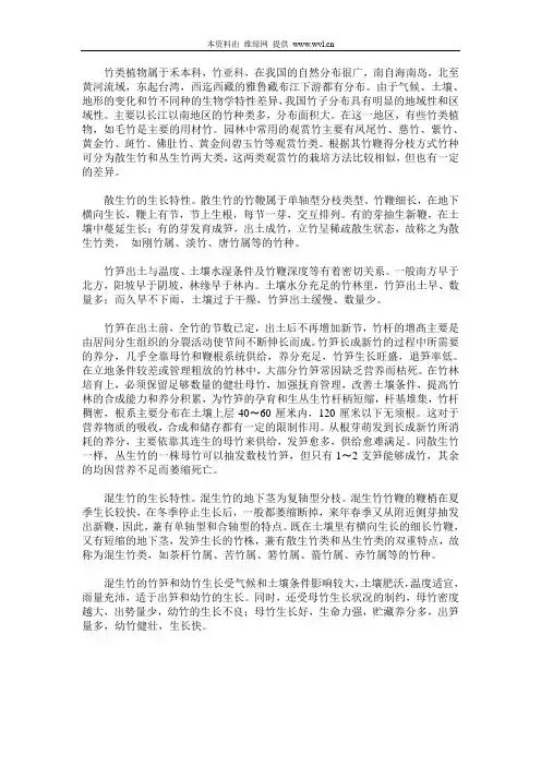 竹类植物的生物学特性