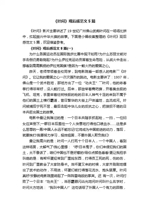 《叶问》观后感范文5篇