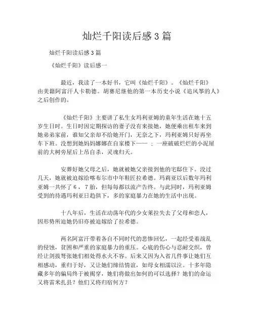 灿烂千阳读书笔记3篇