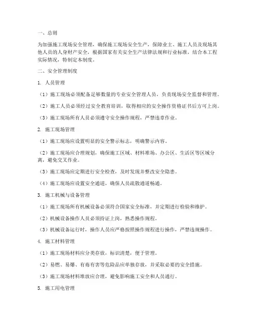 业主方现场安全管理制度