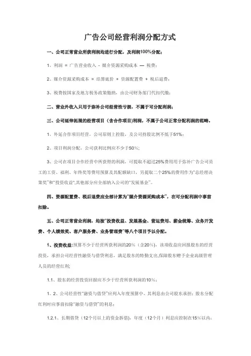 广告公司经营利润分配方式