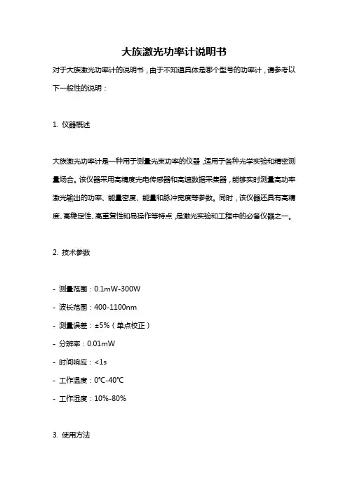 大族激光功率计说明书