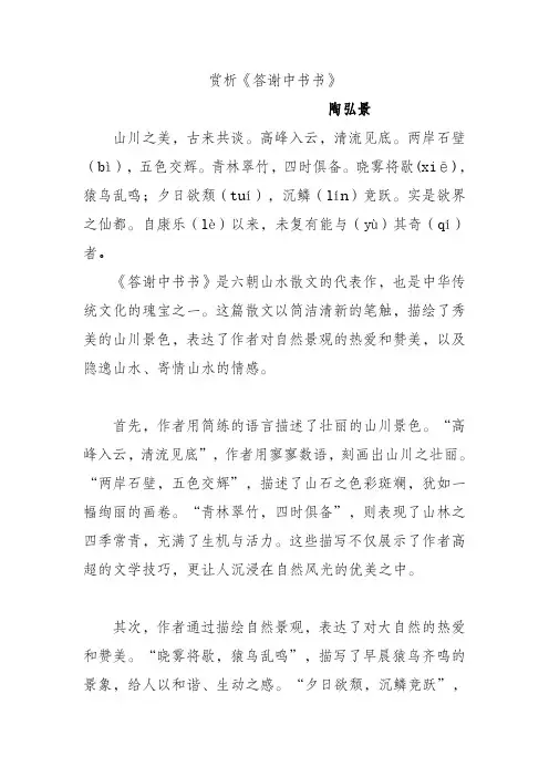 赏析《答谢中书书》