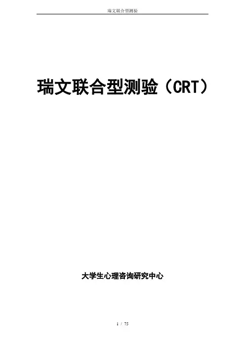 瑞文联合型测验