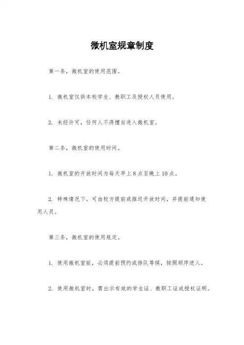 微机室规章制度