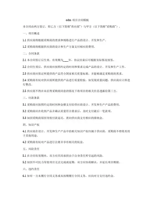 odm项目合同模板