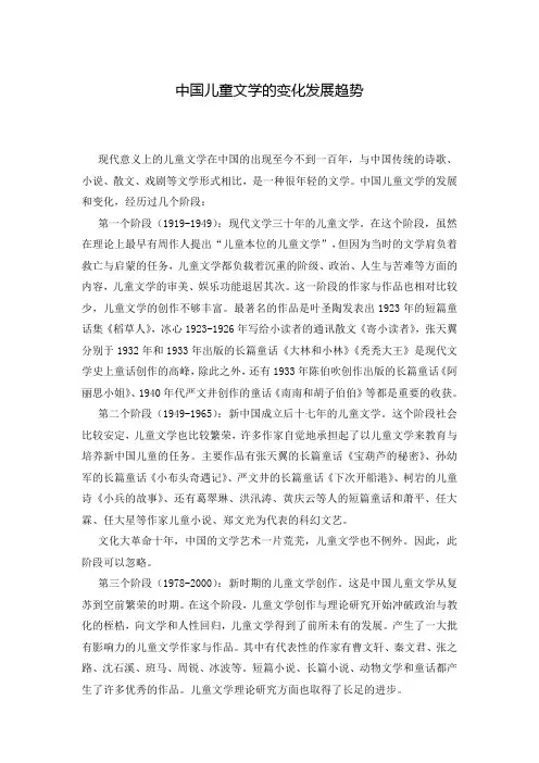 中国儿童文学的变化发展趋势