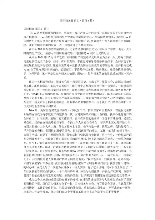 国际档案日征文(优秀7篇)