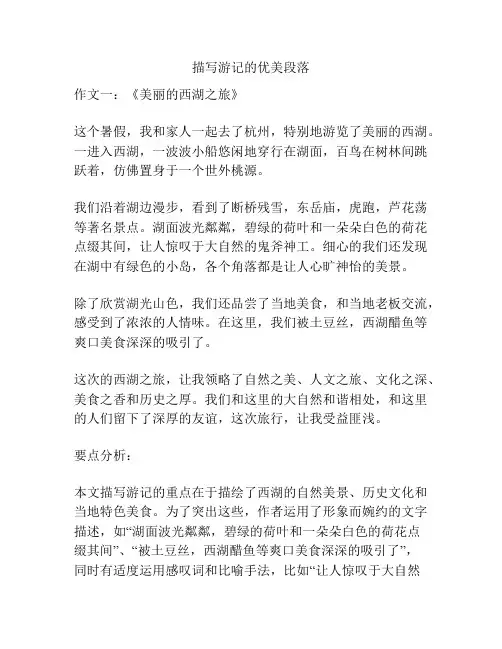 描写游记的优美段落