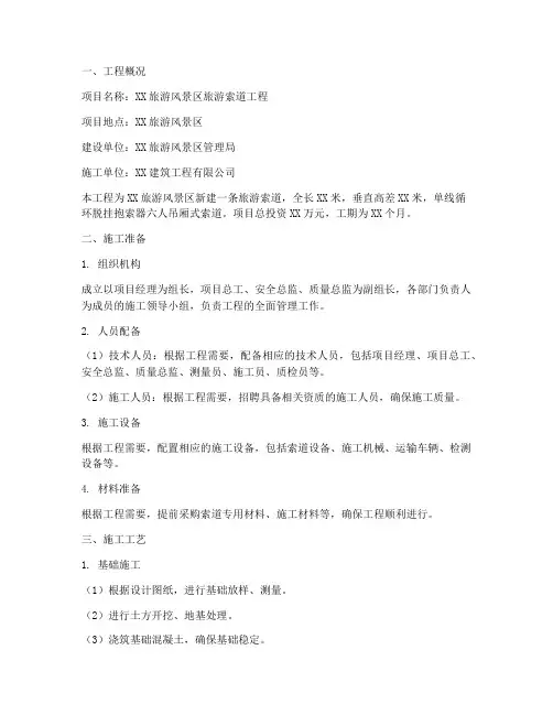 旅游索道工程施工方案范文