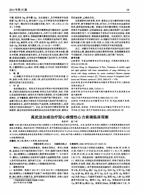 真武汤加减治疗冠心病慢性心力衰竭临床观察