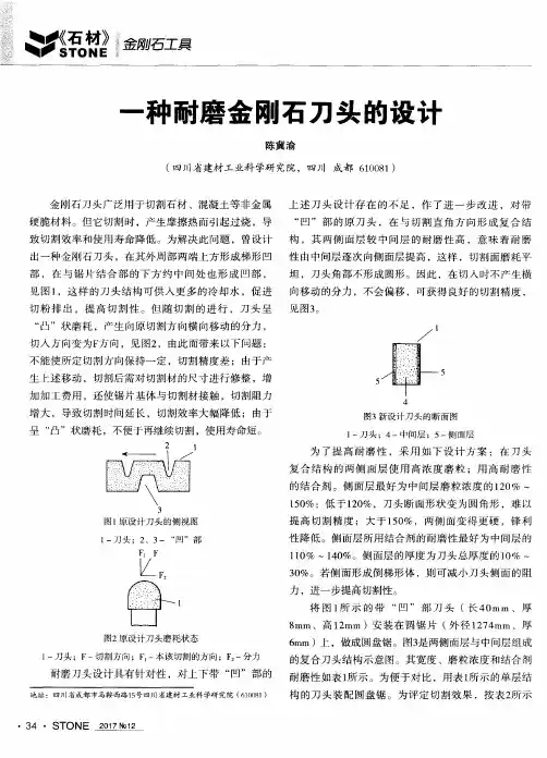 一种耐磨金刚石刀头的设计