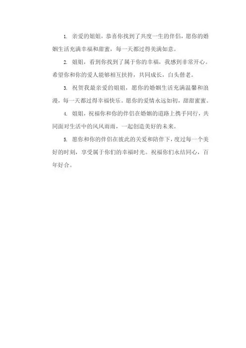 姐姐结婚弟妹祝福语大全
