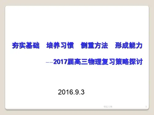 高考备考策略版演示课件.ppt