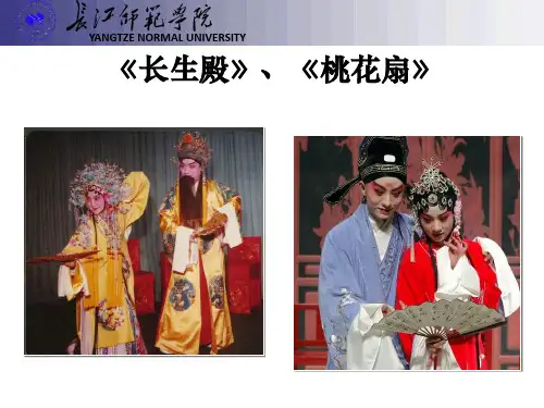3长生殿与桃花扇4清戏剧