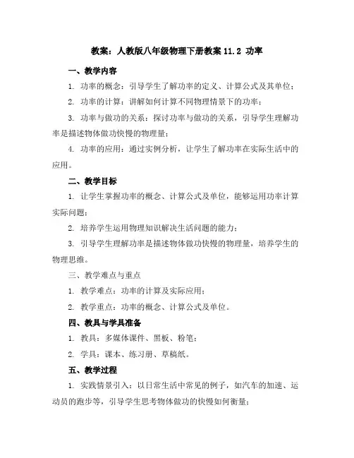人教版八年级物理下册教案-11.2 功率