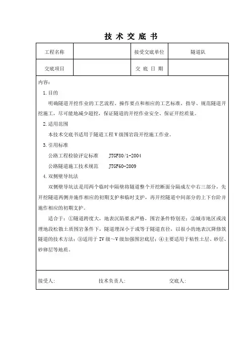 双侧壁导坑法