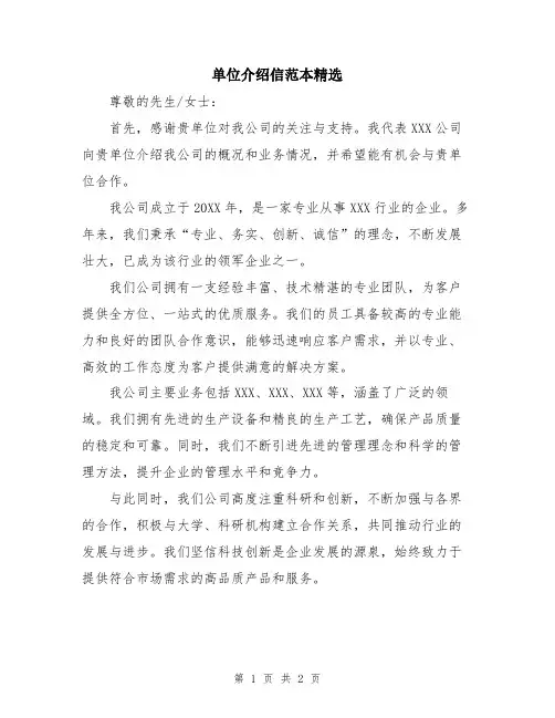 单位介绍信范本精选