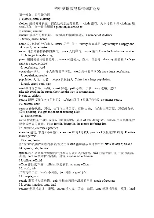 初中英语易混易错词汇总结