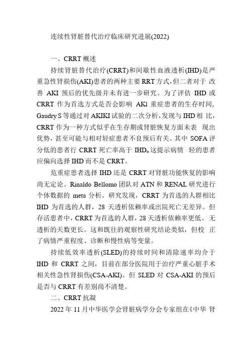 连续性肾脏替代治疗临床研究进展