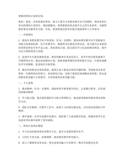 国培个人申请书模板