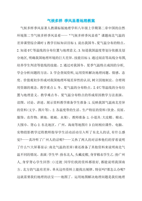 气候多样 季风显著地理教案