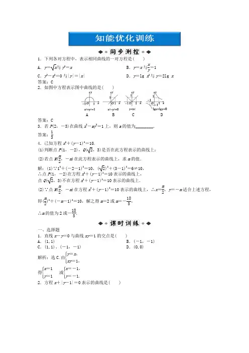 【优化方案】高中数学 第2章2.1.1知能优化训练 新人教A版选修2-1