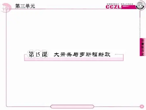 15课大萧条与罗斯福新政