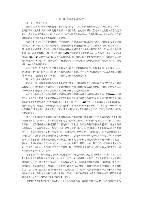 法律英语课文1-8译文