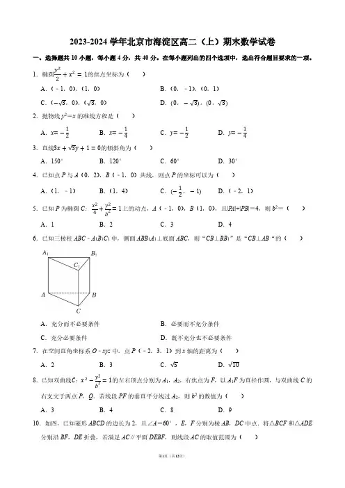 2023-2024学年北京市海淀区高二(上)期末数学试卷【答案版】