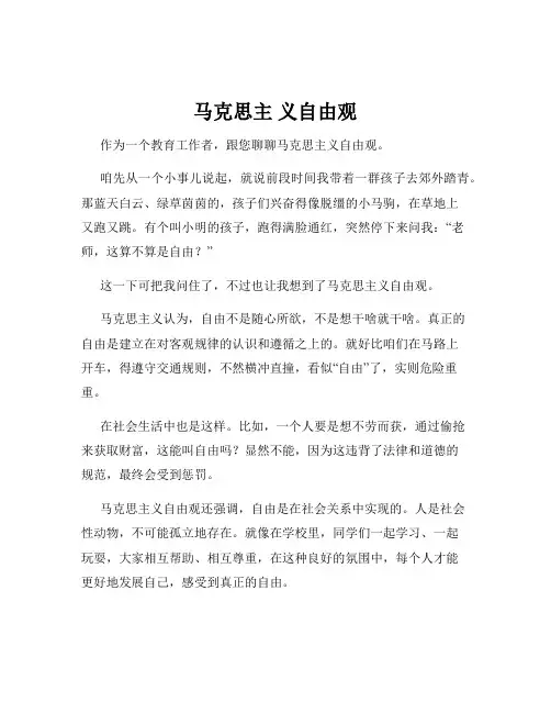 马克思主 义自由观