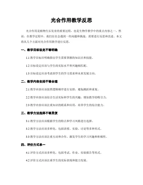 光合作用教学反思