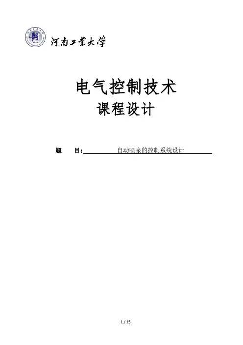 PLC课设自动喷泉