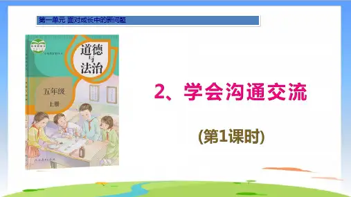 《学会沟通交流》(共25张PPT)