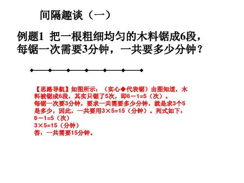 七、间隔趣谈