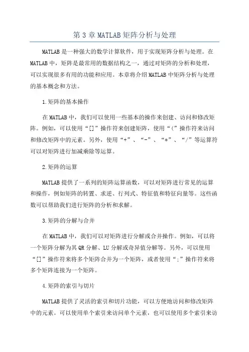 第3章MATLAB矩阵分析与处理