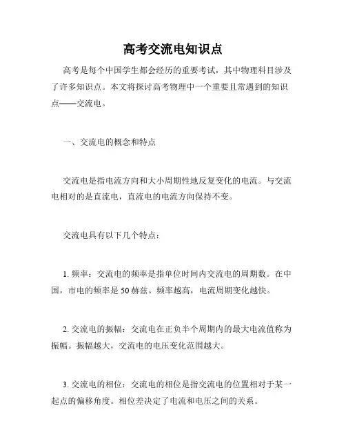 高考交流电知识点