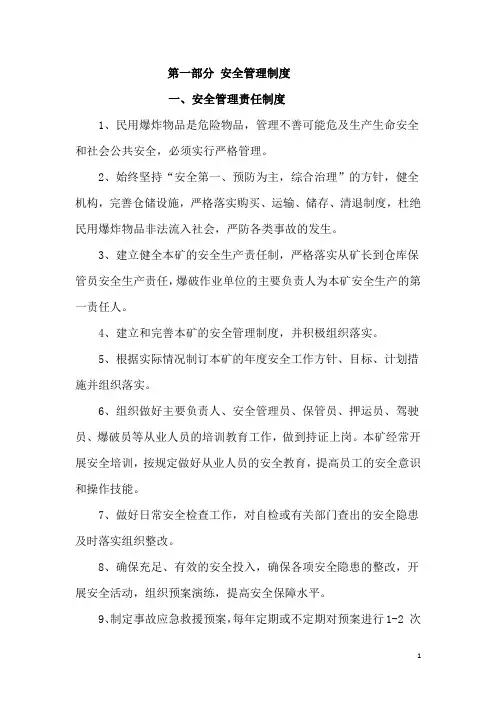 民爆制度汇编