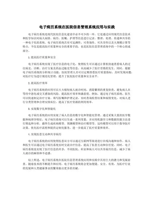 电子病历系统在医院信息管理系统应用与实践