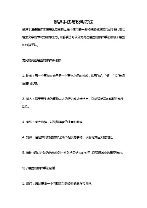 修辞手法与说明方法